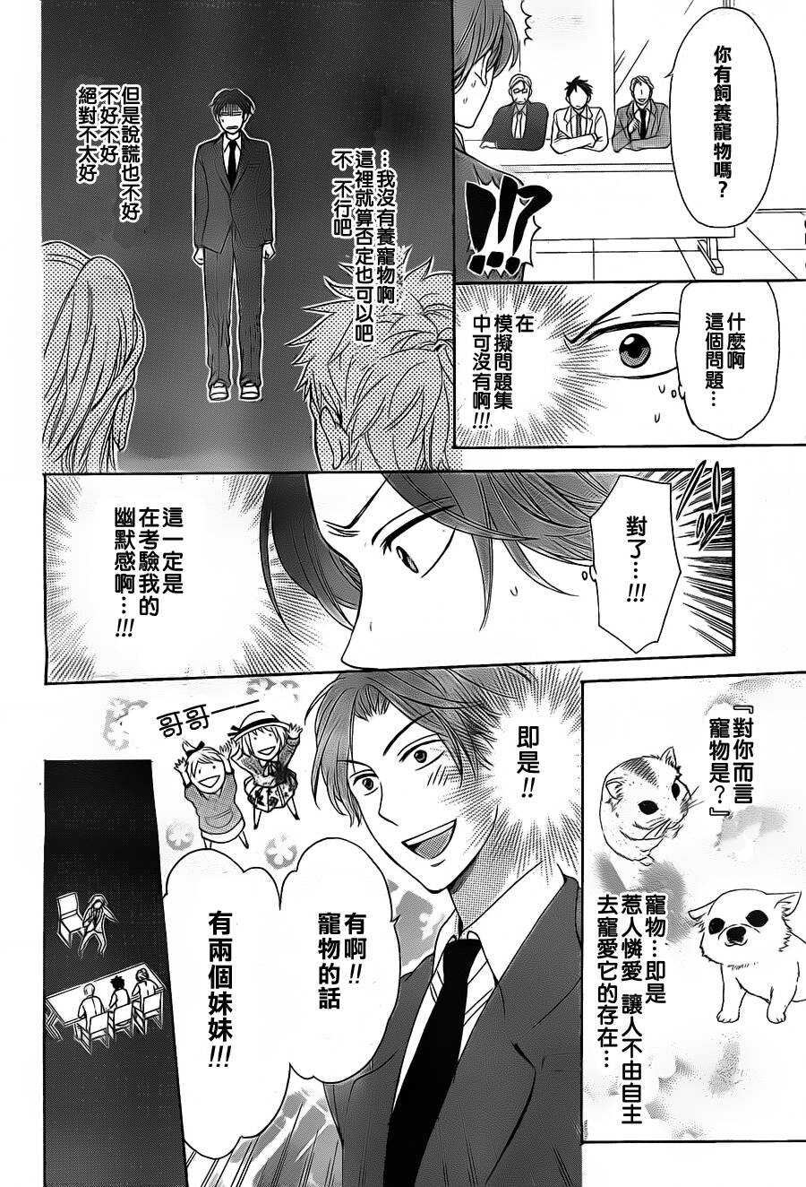 第51话-王样老师-椿泉（第6张）