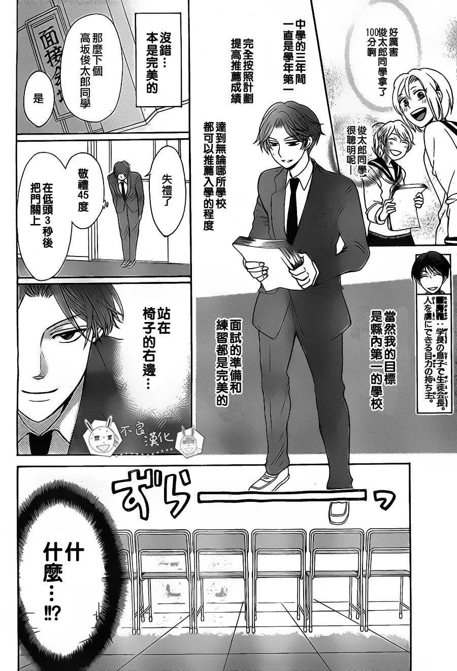 第51话-王样老师-椿泉（第4张）