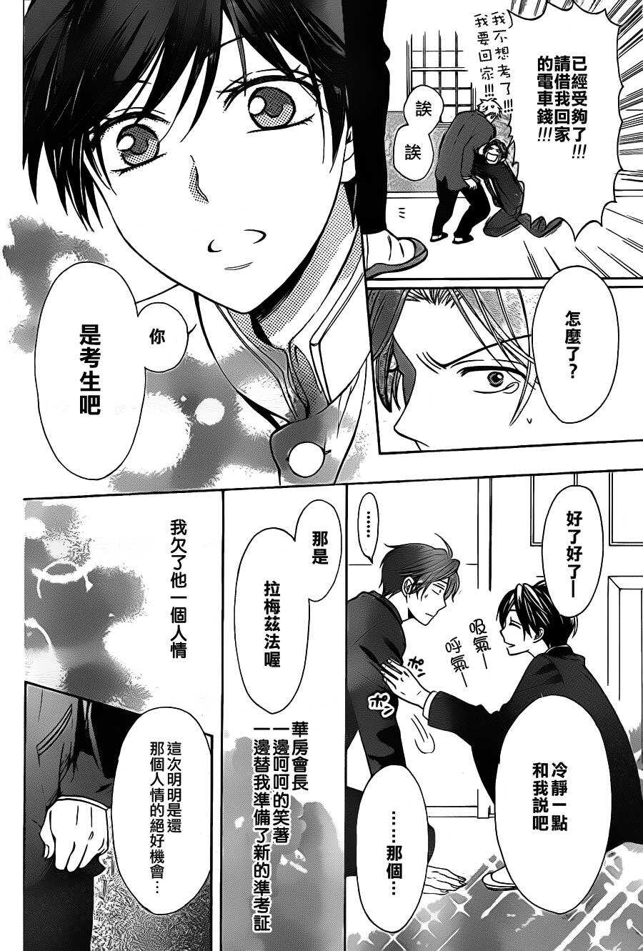 第51话-王样老师-椿泉（第8张）