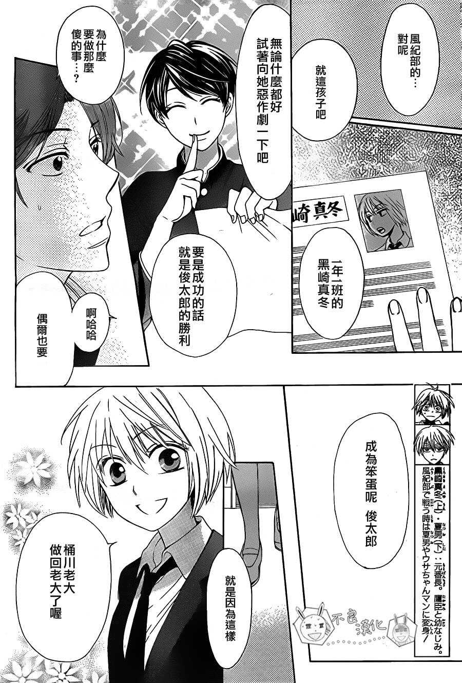 第51话-王样老师-椿泉（第10张）