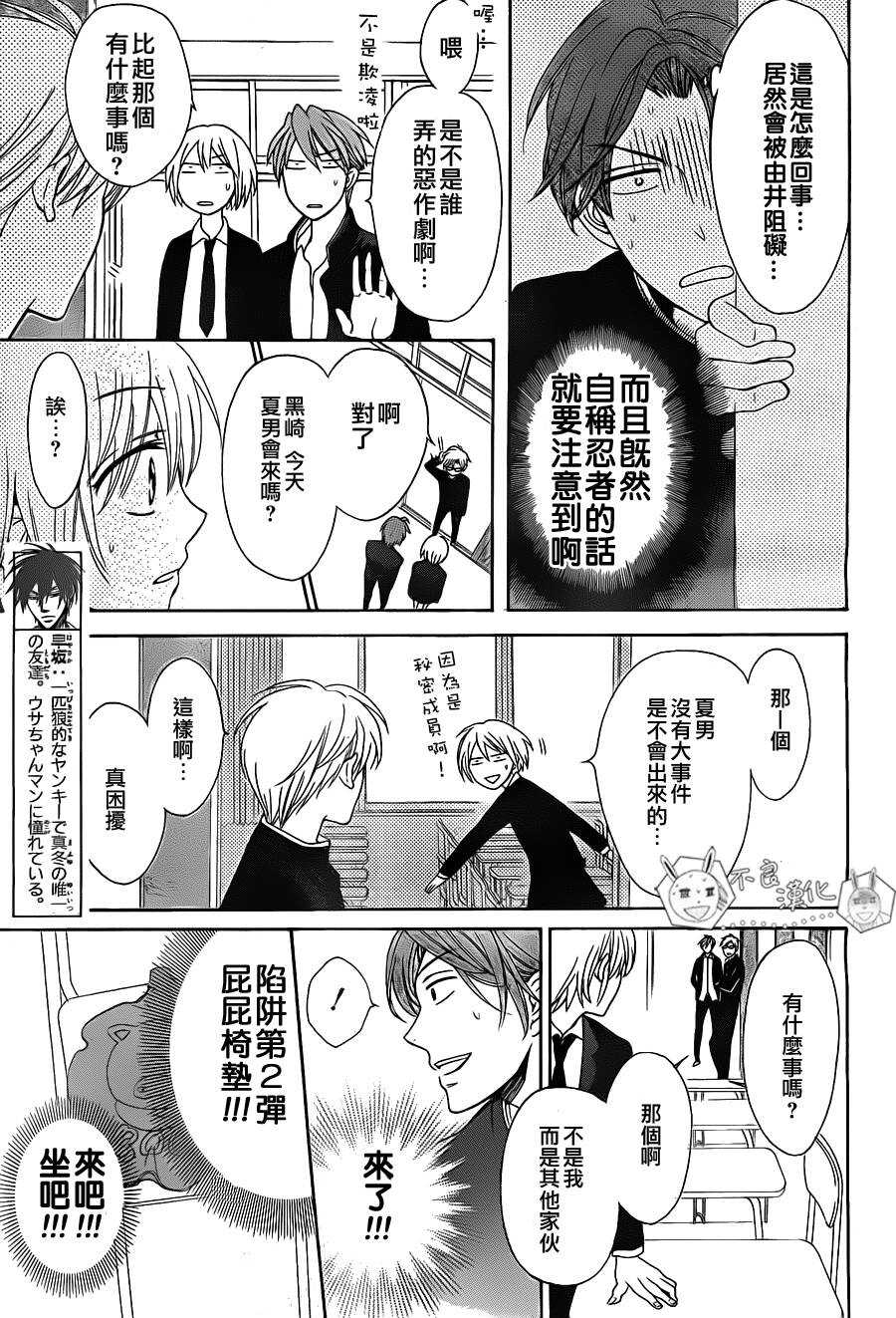 第51话-王样老师-椿泉（第13张）