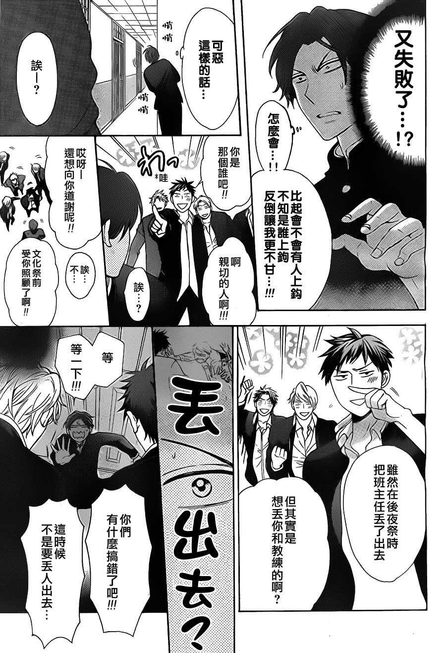 第51话-王样老师-椿泉（第15张）