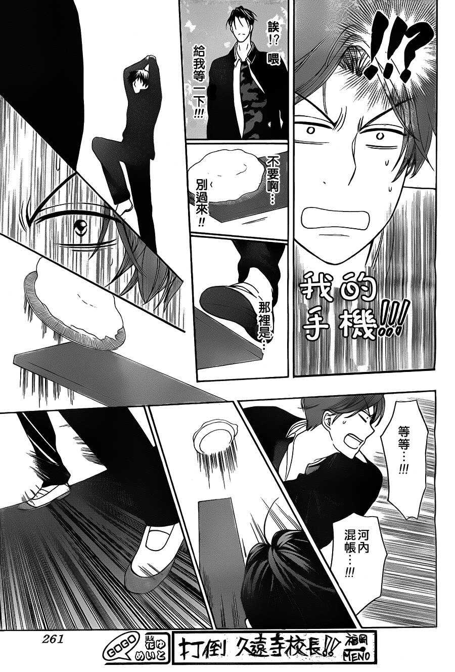 第51话-王样老师-椿泉（第21张）