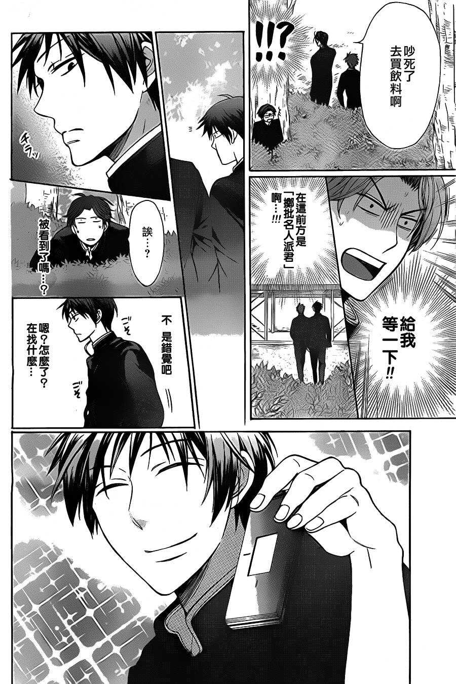 第51话-王样老师-椿泉（第20张）