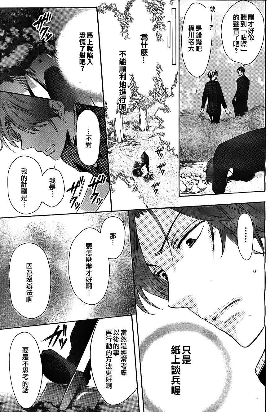 第51话-王样老师-椿泉（第23张）