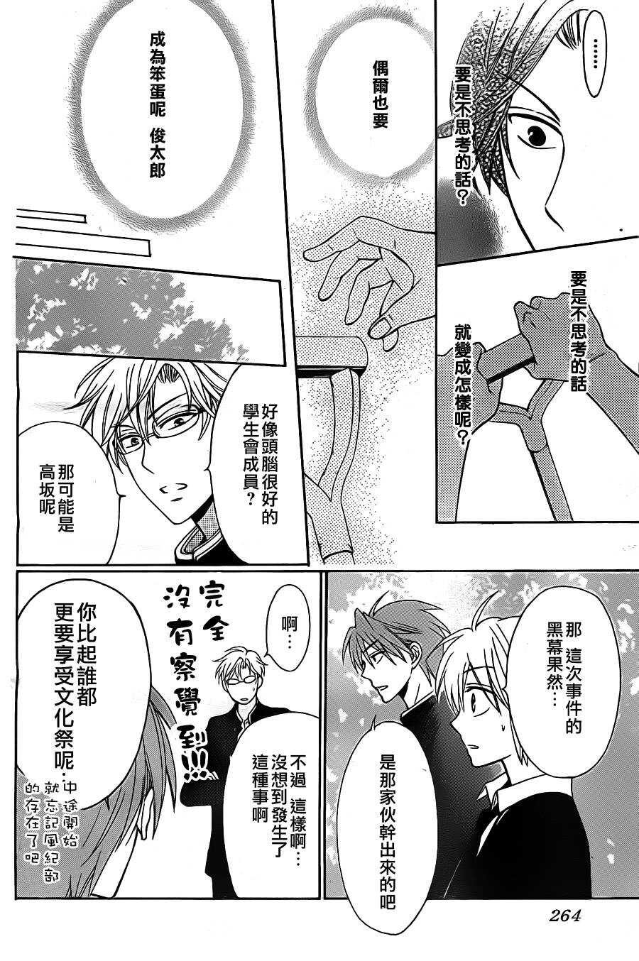 第51话-王样老师-椿泉（第24张）