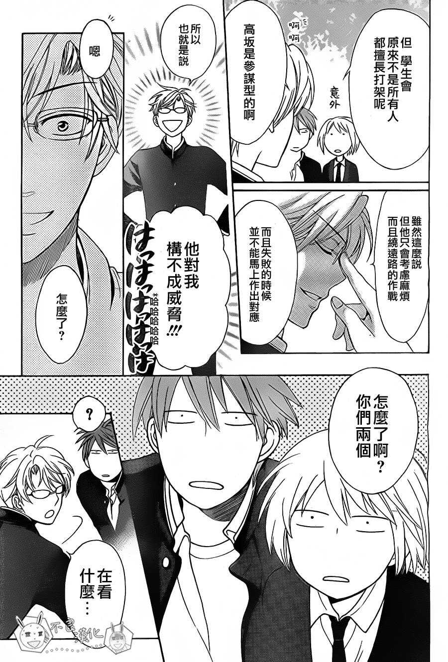 第51话-王样老师-椿泉（第25张）