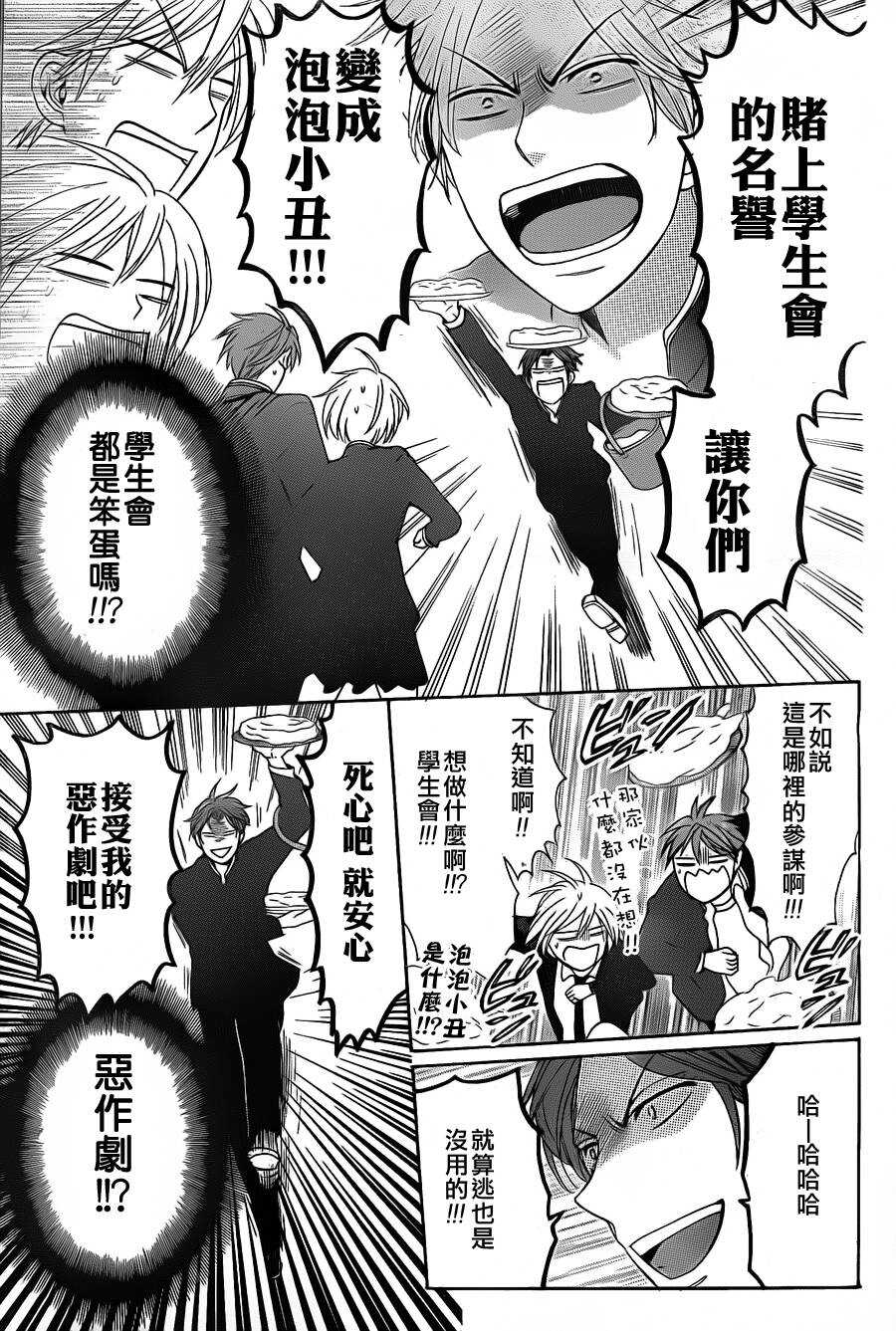 第51话-王样老师-椿泉（第27张）