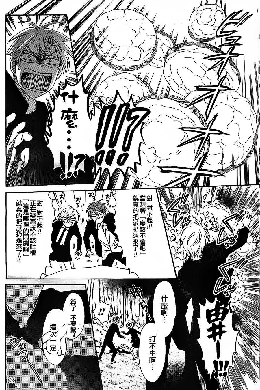 第51话-王样老师-椿泉（第26张）