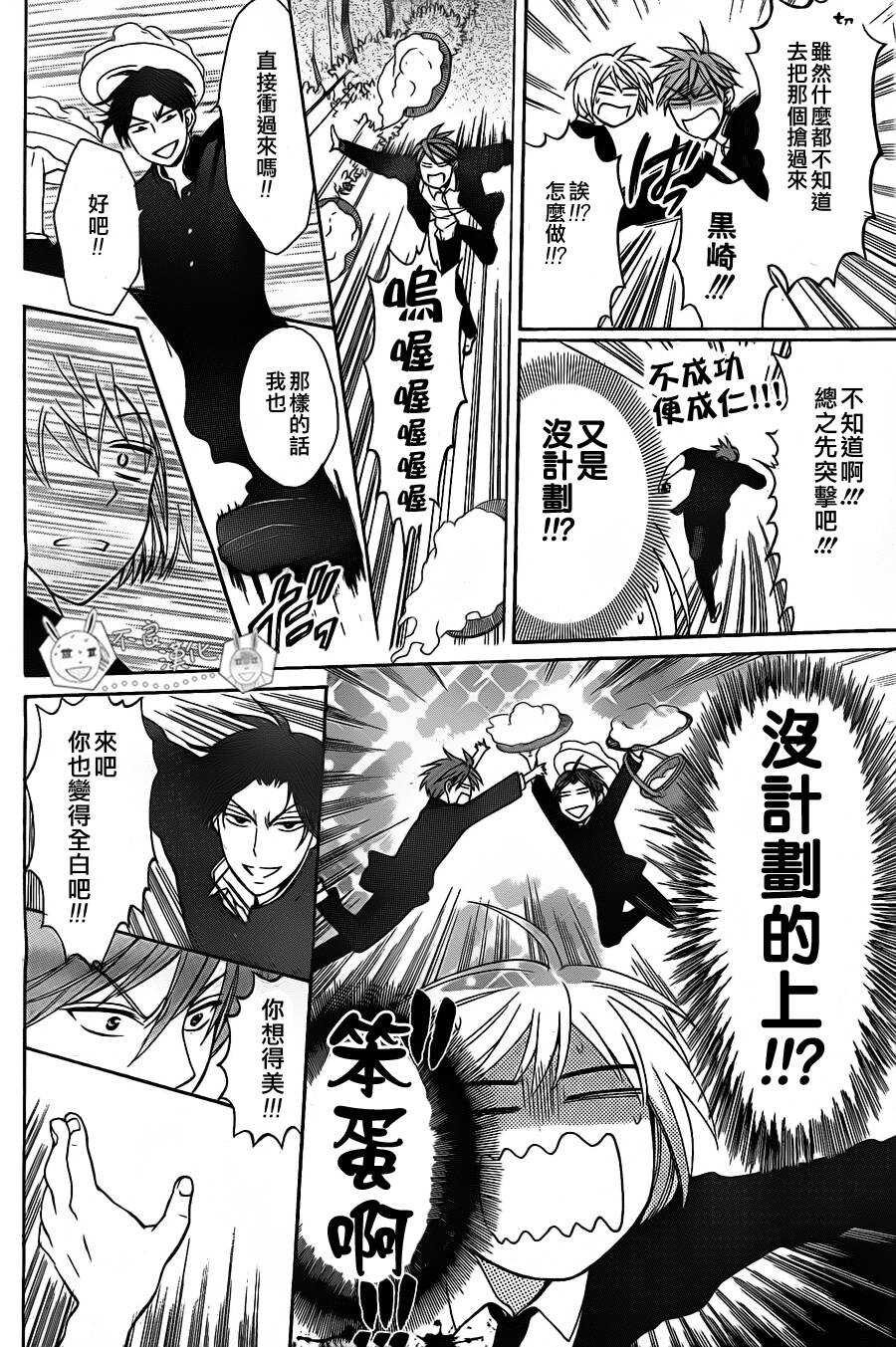 第51话-王样老师-椿泉（第28张）