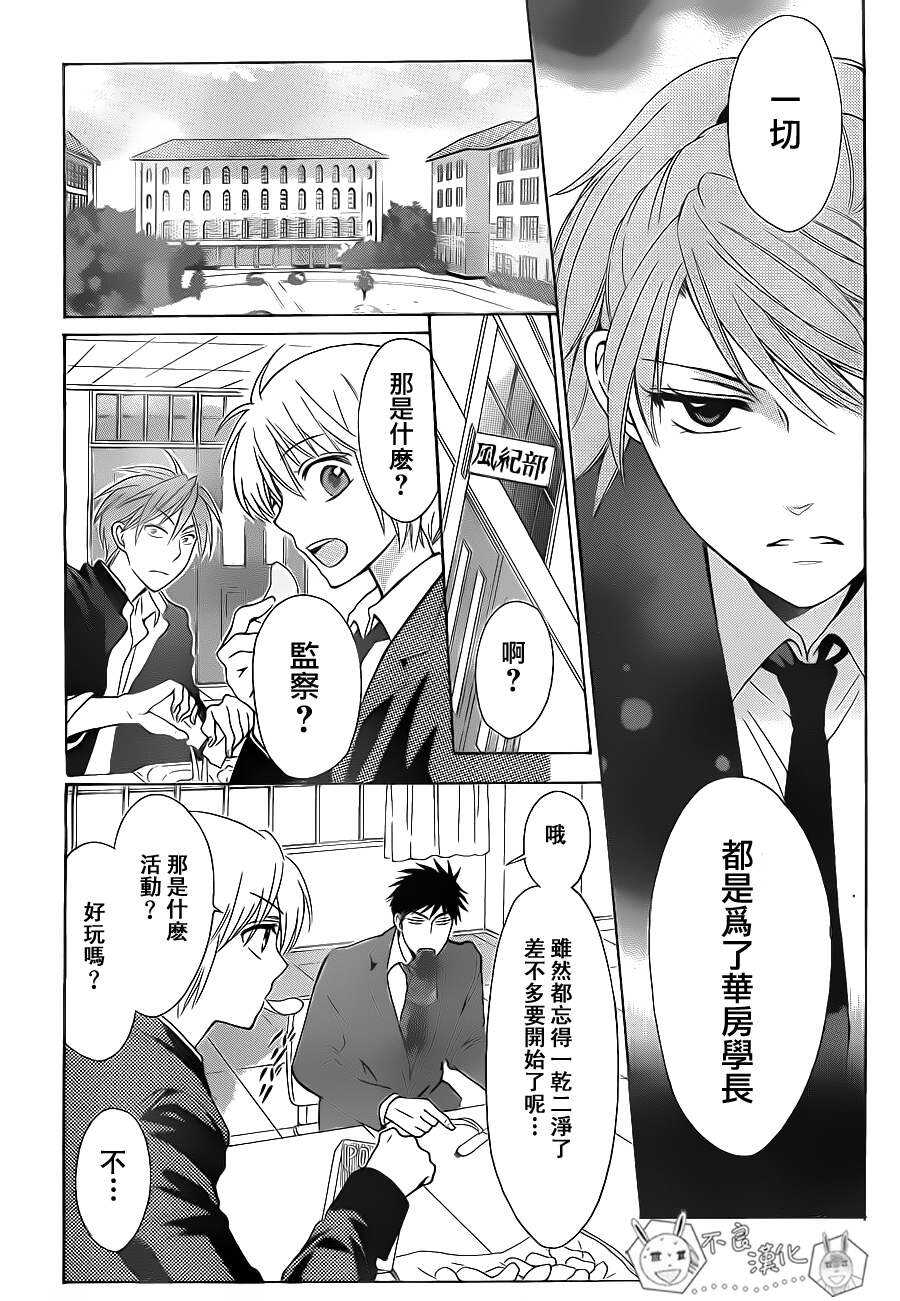 第53话-王样老师-椿泉（第4张）