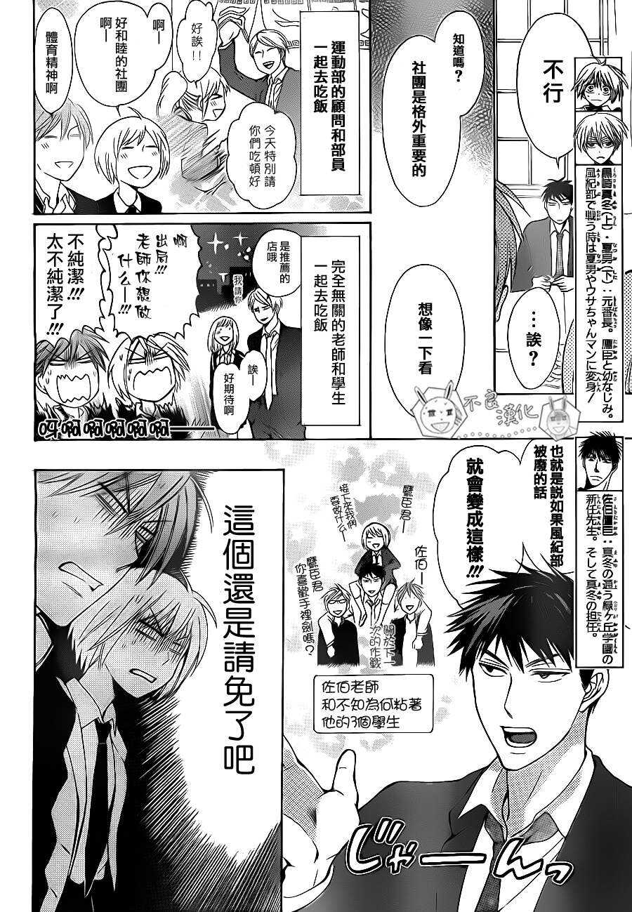 第53话-王样老师-椿泉（第6张）