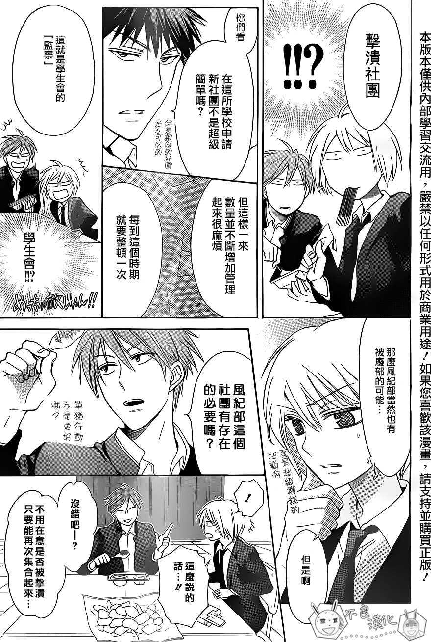 第53话-王样老师-椿泉（第5张）