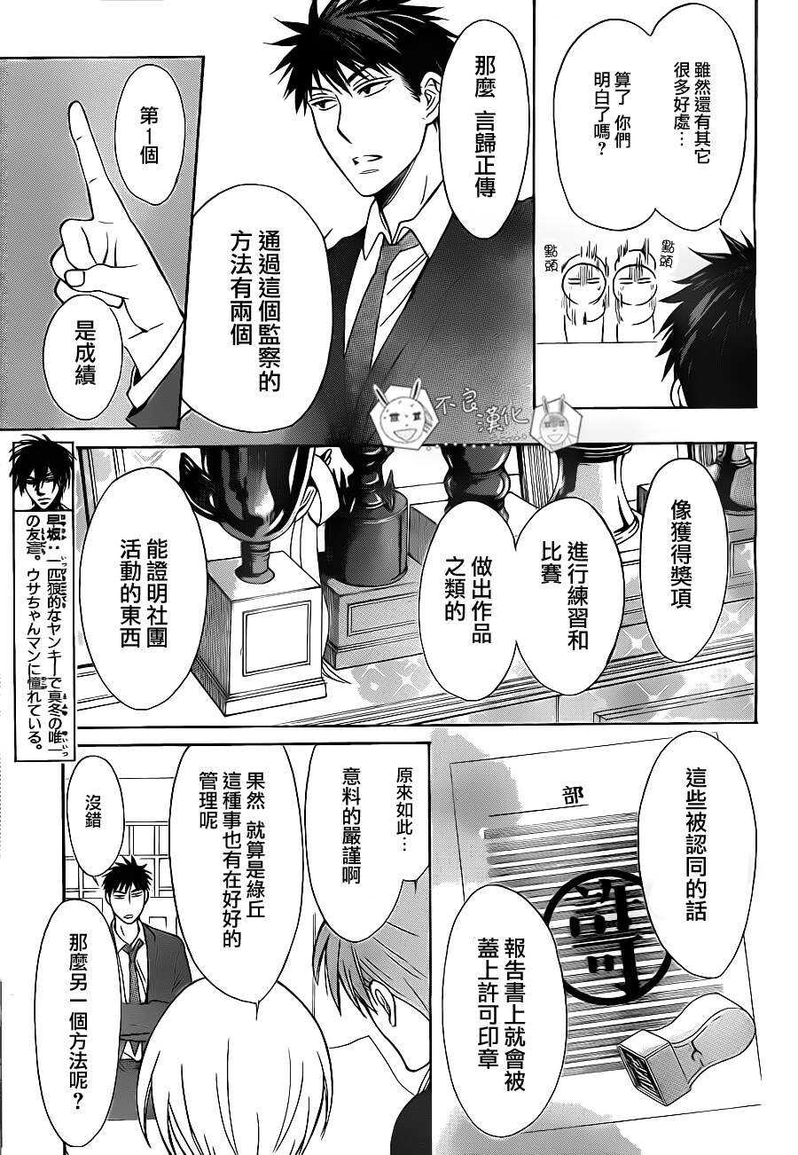 第53话-王样老师-椿泉（第7张）