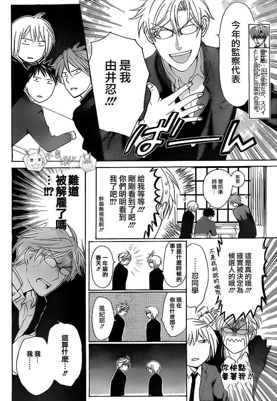 第53话-王样老师-椿泉（第10张）