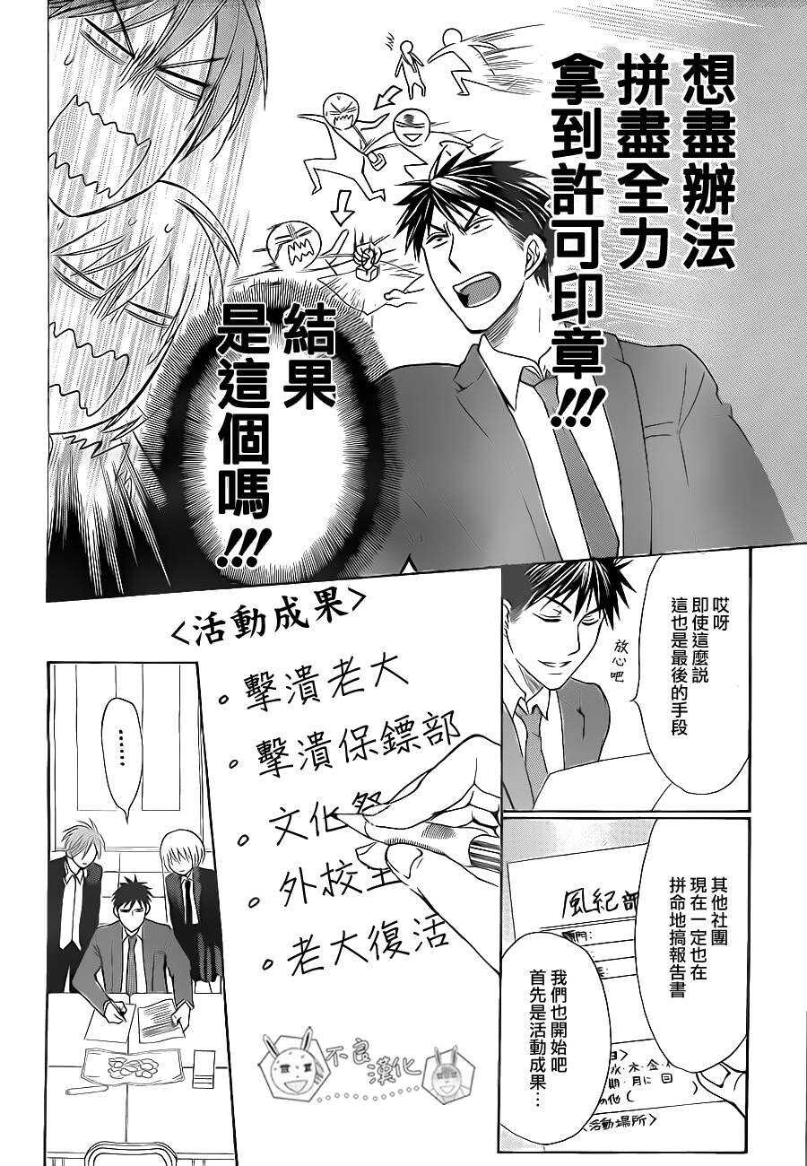 第53话-王样老师-椿泉（第8张）