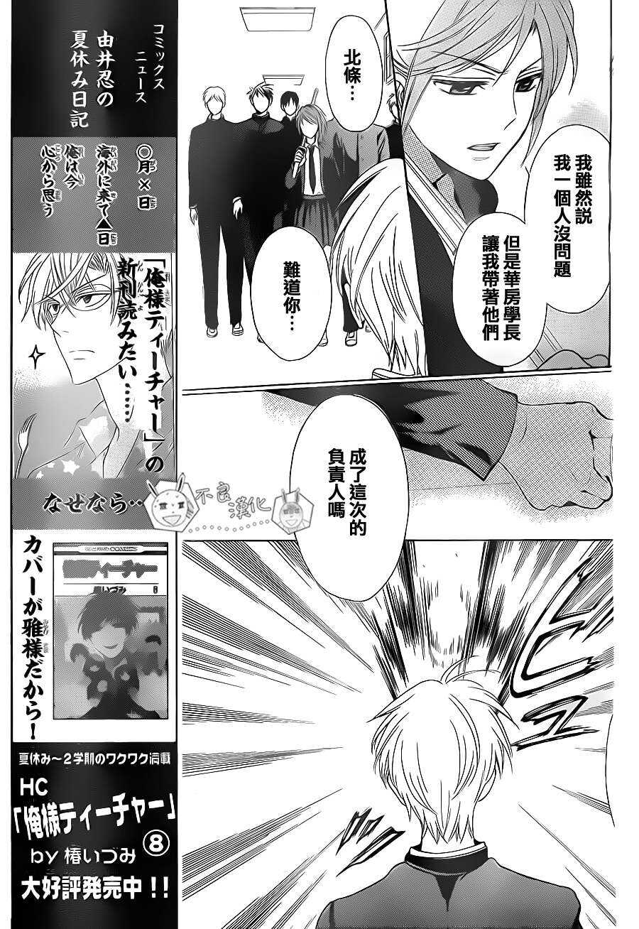 第53话-王样老师-椿泉（第13张）