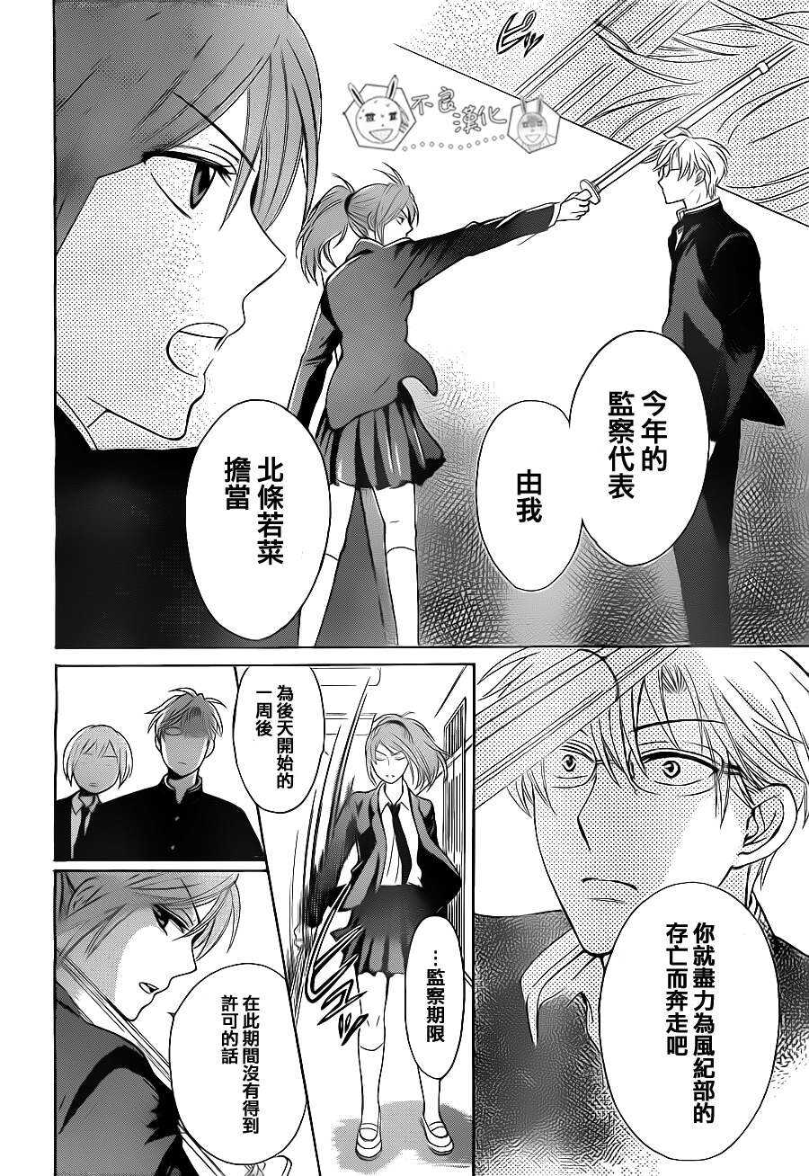 第53话-王样老师-椿泉（第14张）