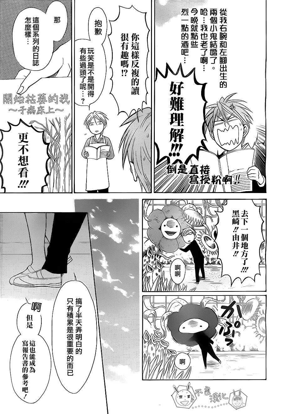 第53话-王样老师-椿泉（第21张）