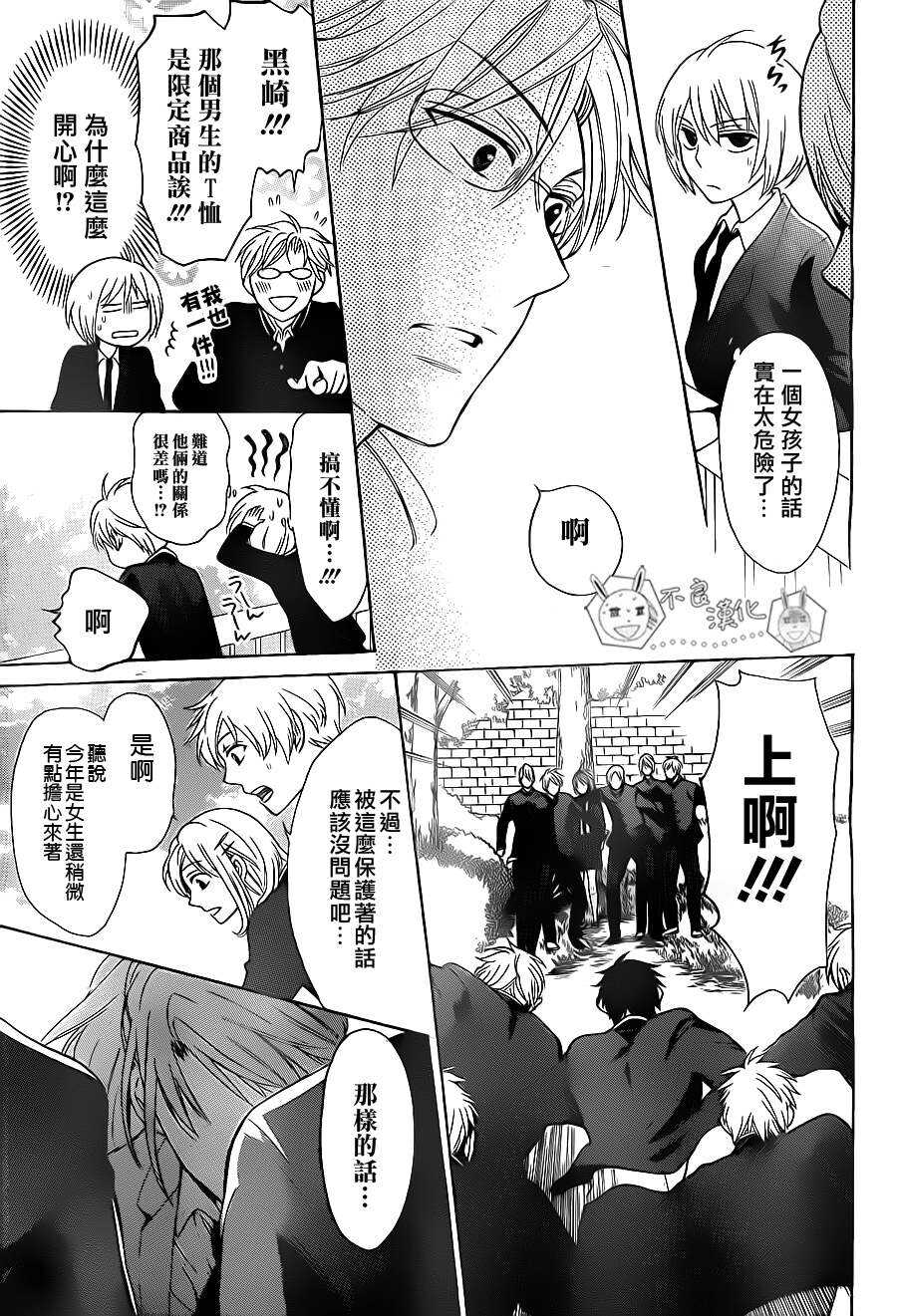 第53话-王样老师-椿泉（第23张）