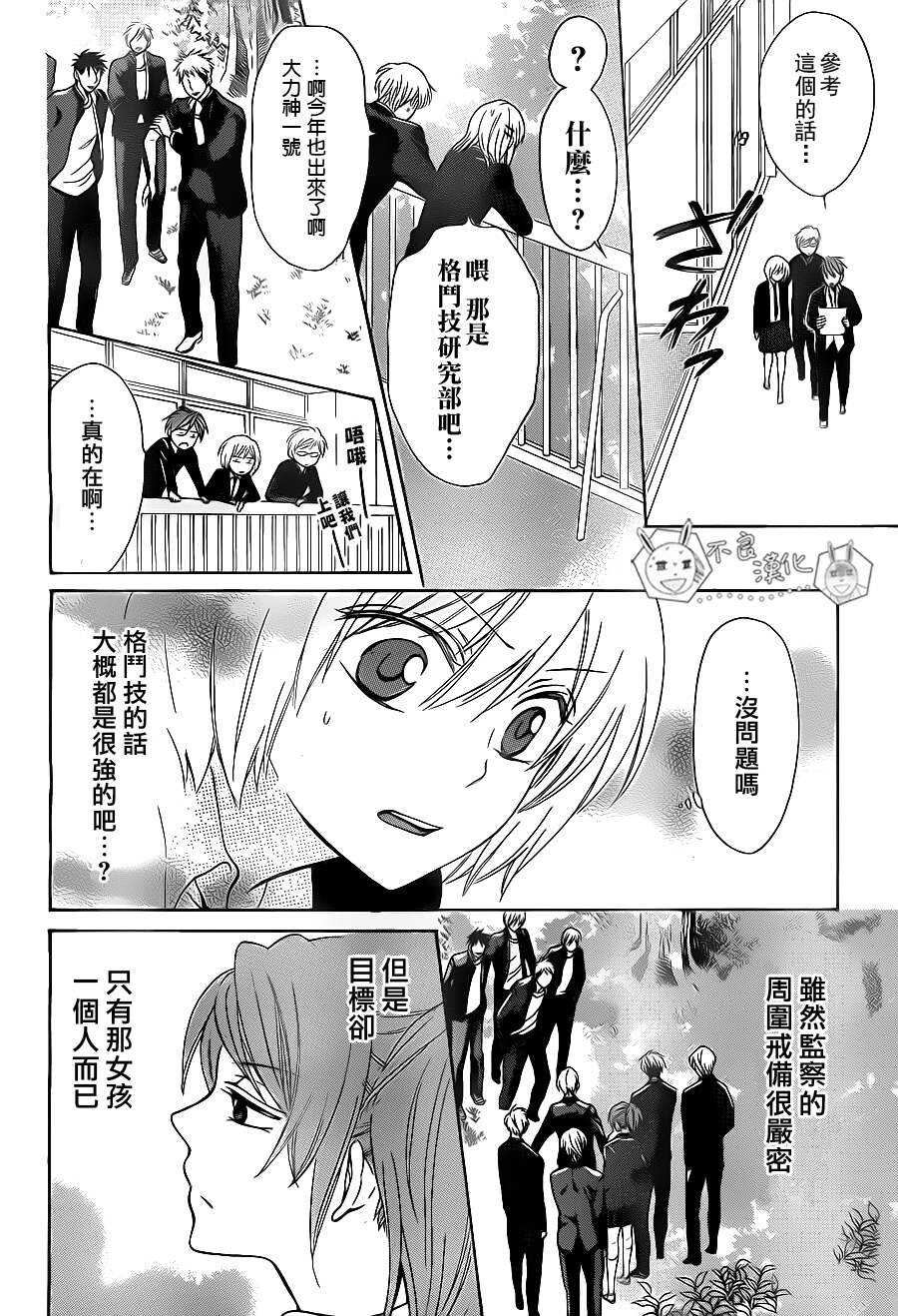 第53话-王样老师-椿泉（第22张）