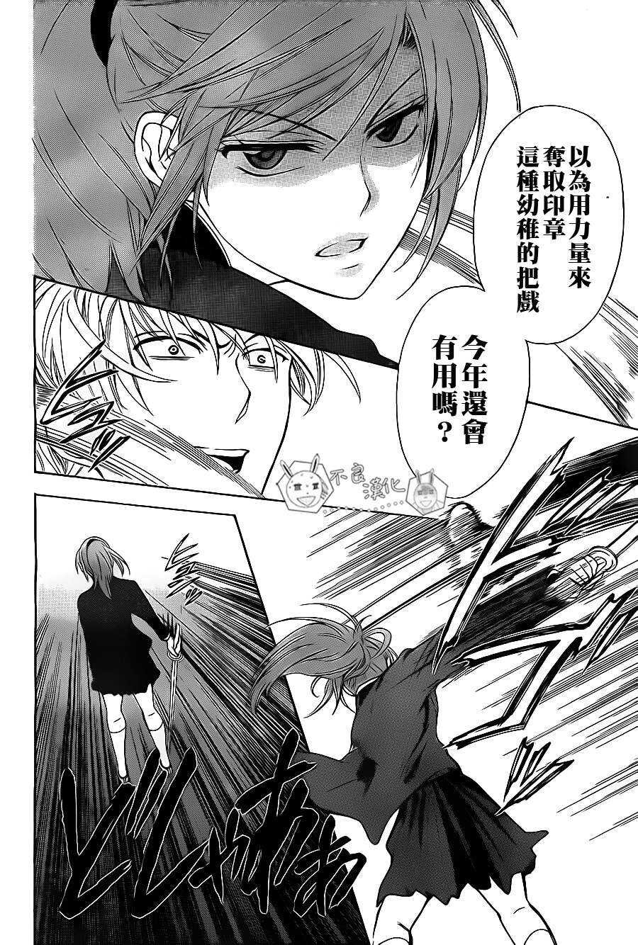 第53话-王样老师-椿泉（第26张）