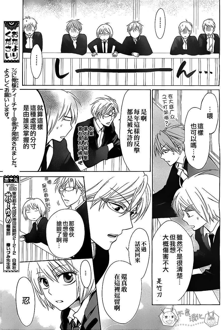 第53话-王样老师-椿泉（第27张）