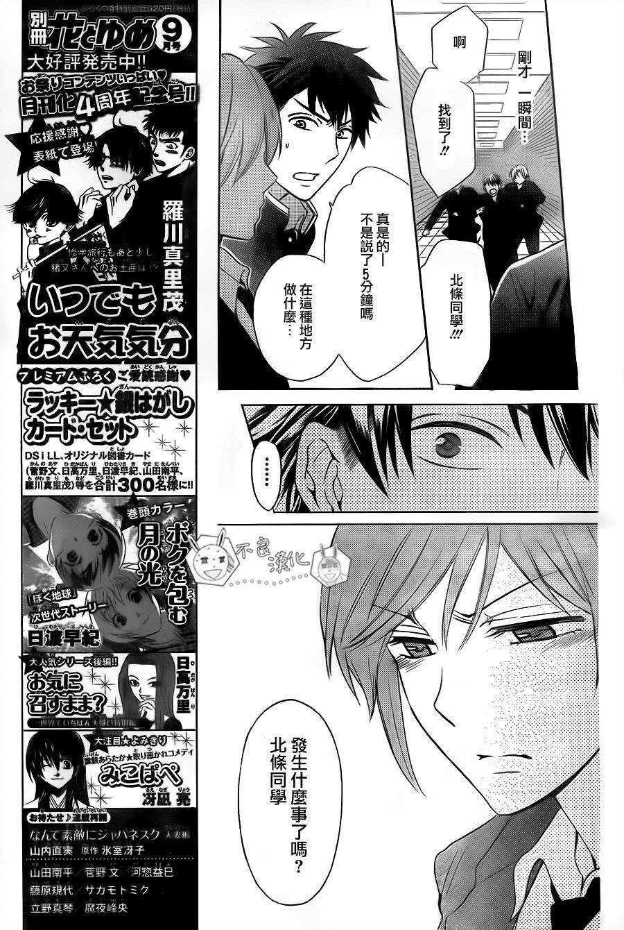 第54话-王样老师-椿泉（第17张）