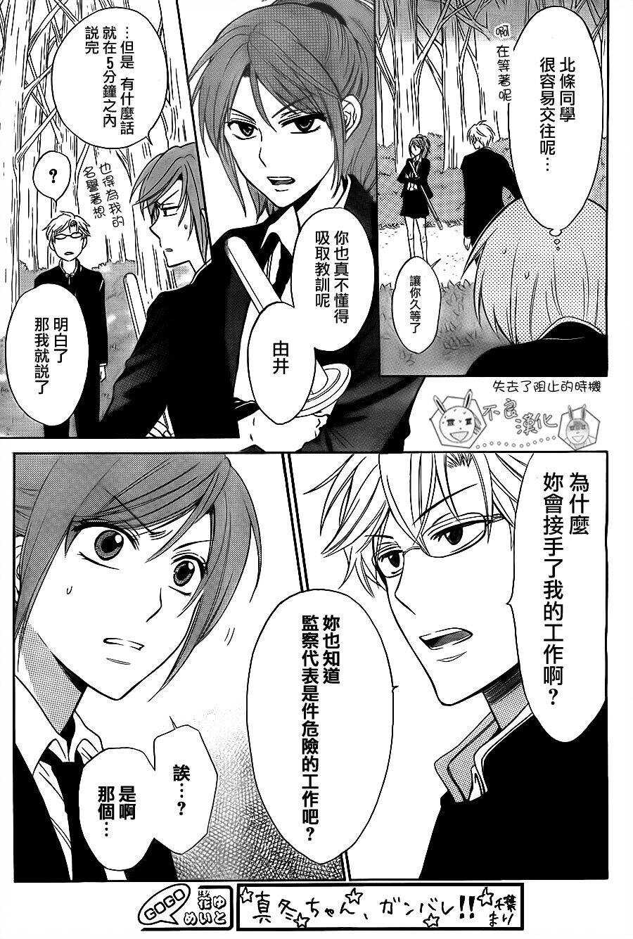 第54话-王样老师-椿泉（第19张）