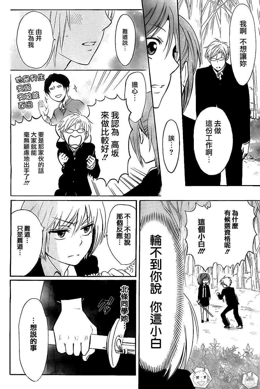 第54话-王样老师-椿泉（第20张）