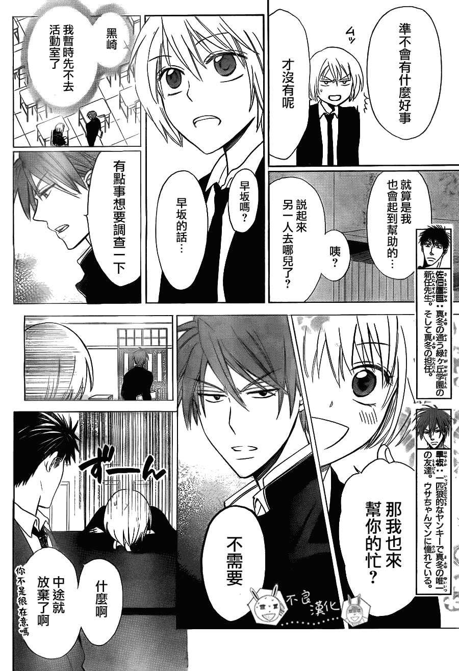 第55话-王样老师-椿泉（第5张）