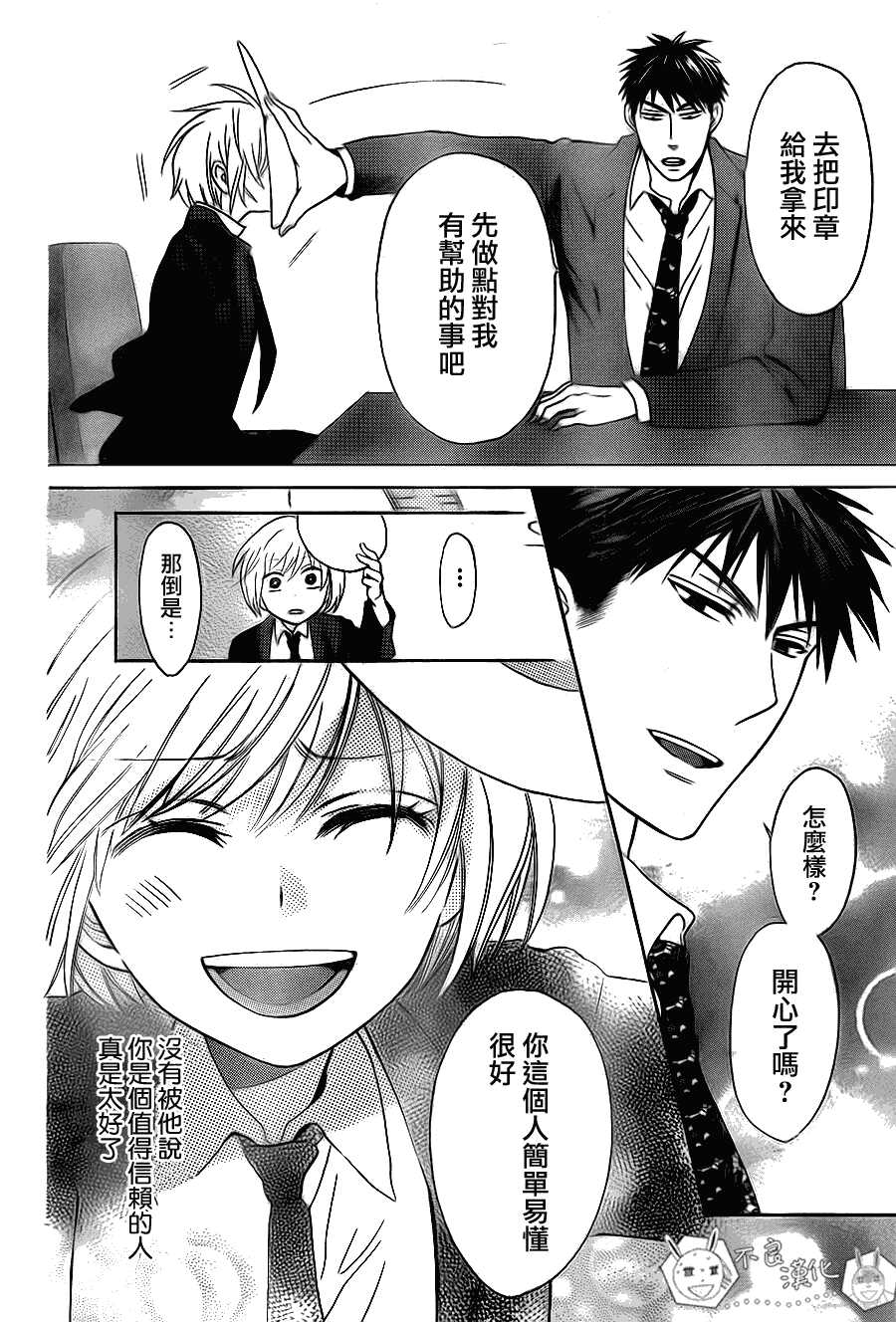 第55话-王样老师-椿泉（第7张）