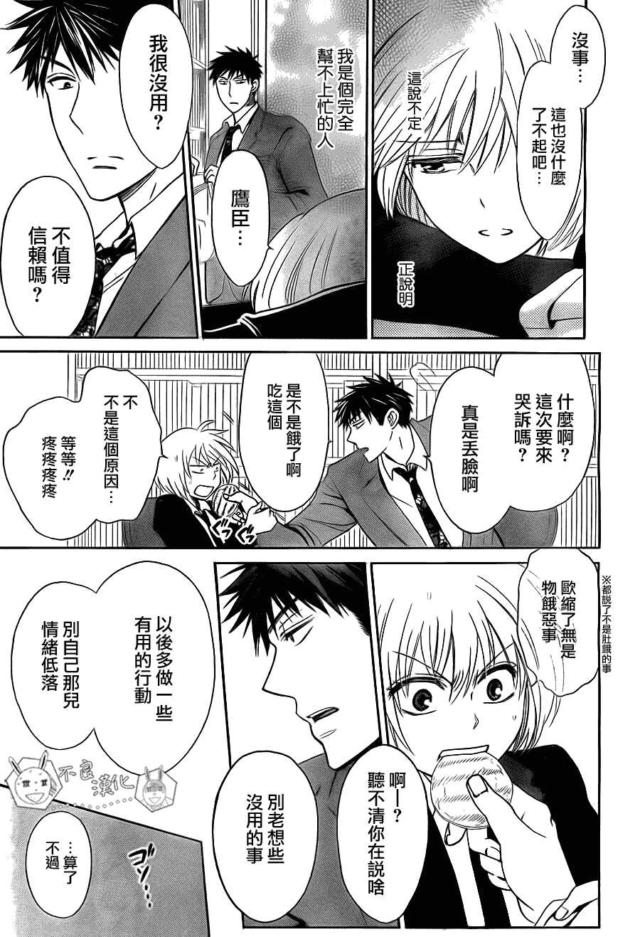 第55话-王样老师-椿泉（第6张）