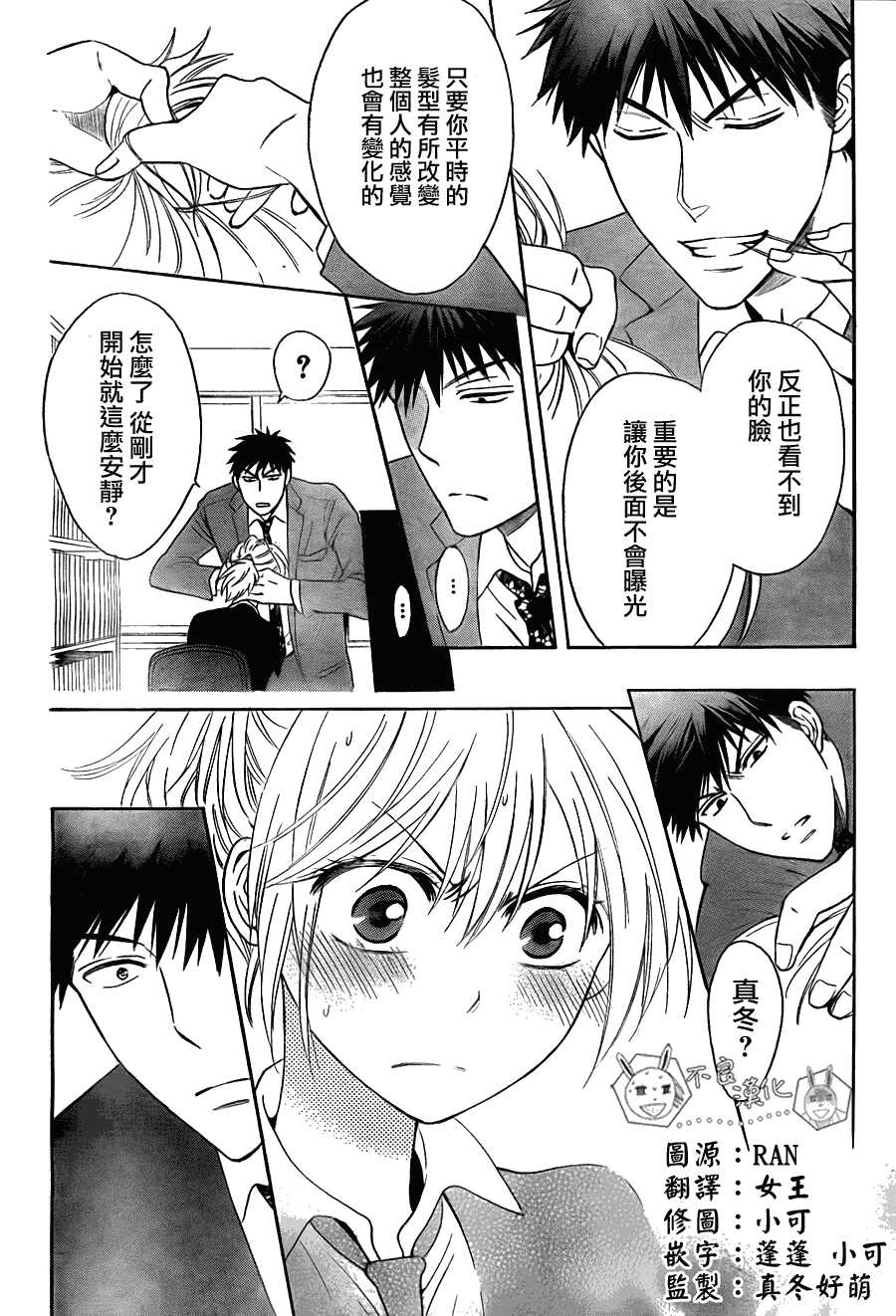 第55话-王样老师-椿泉（第9张）