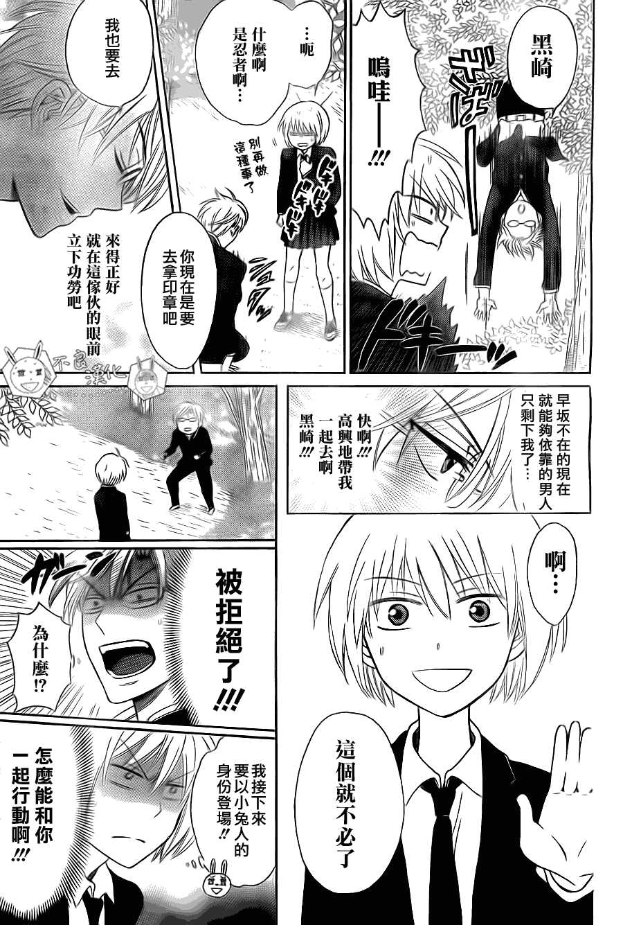 第55话-王样老师-椿泉（第16张）