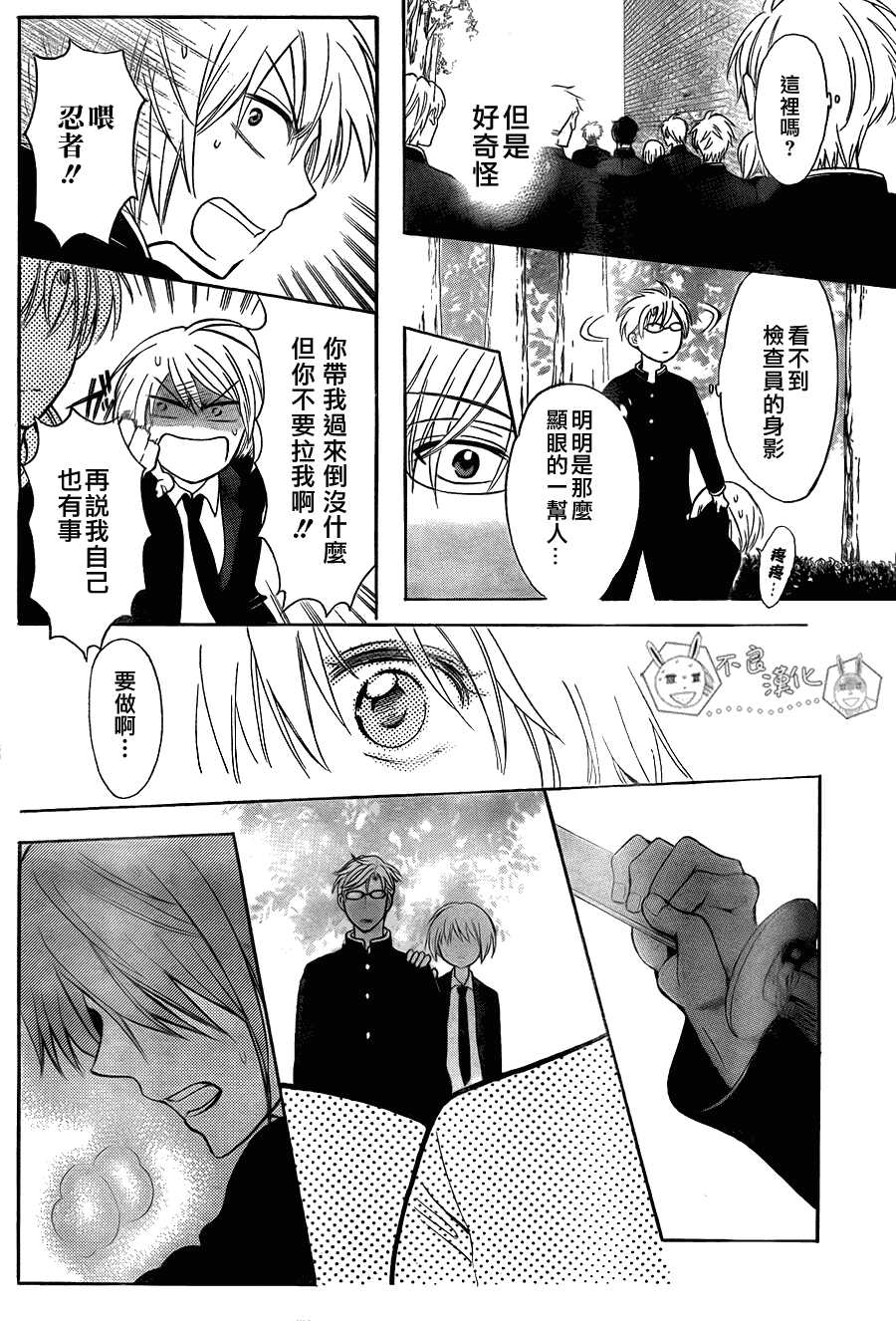 第55话-王样老师-椿泉（第19张）