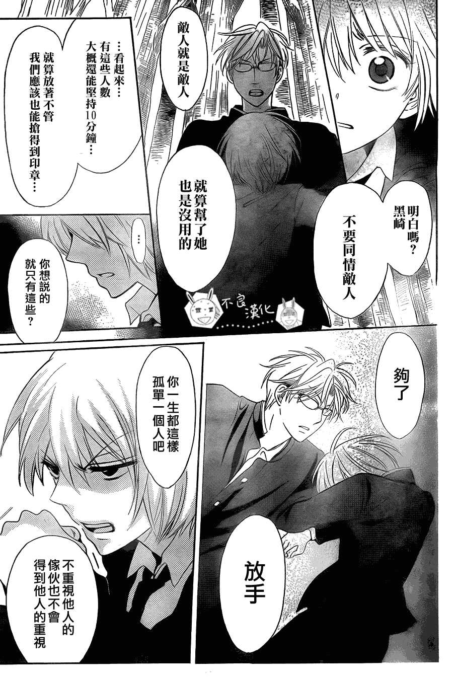 第55话-王样老师-椿泉（第24张）