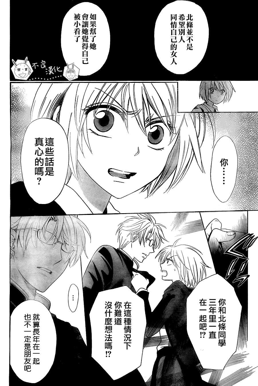 第55话-王样老师-椿泉（第23张）