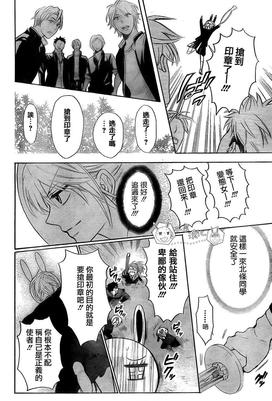 第56话-王样老师-椿泉（第6张）