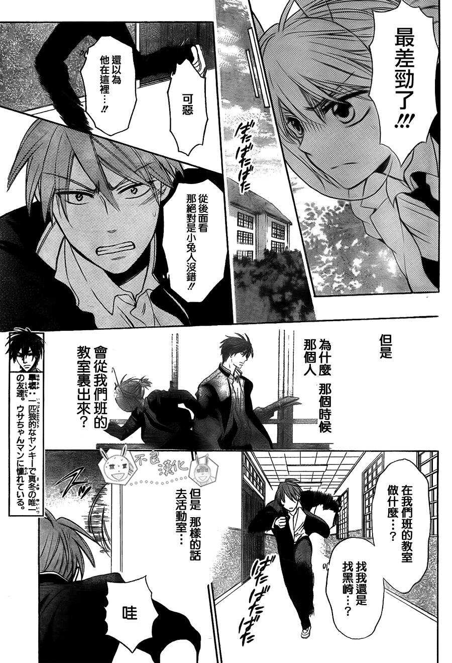 第56话-王样老师-椿泉（第7张）