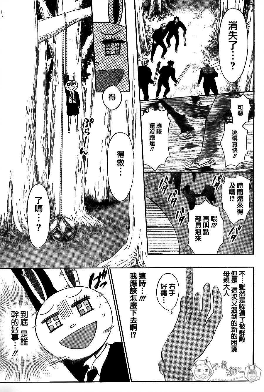 第56话-王样老师-椿泉（第17张）