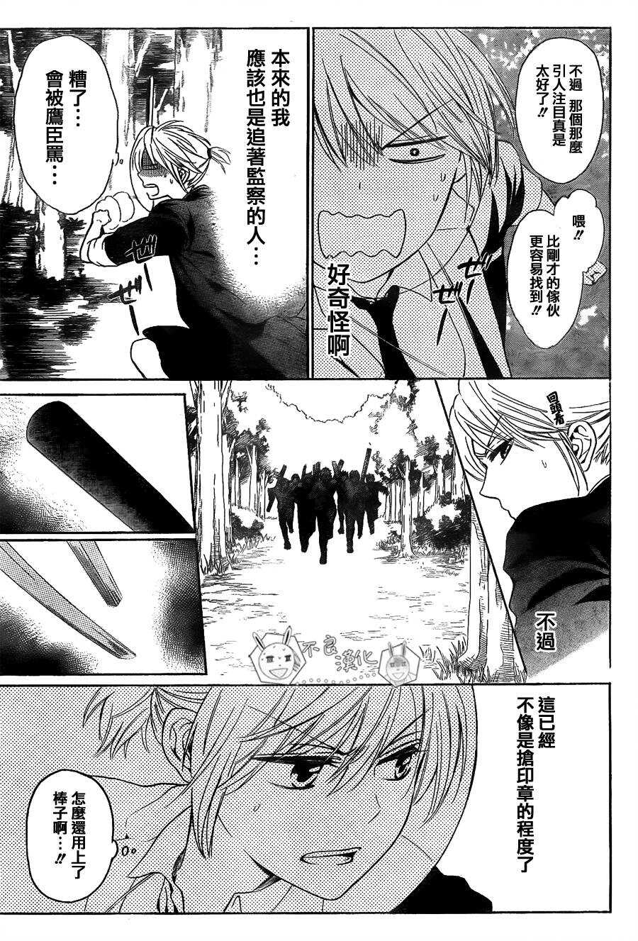 第56话-王样老师-椿泉（第15张）