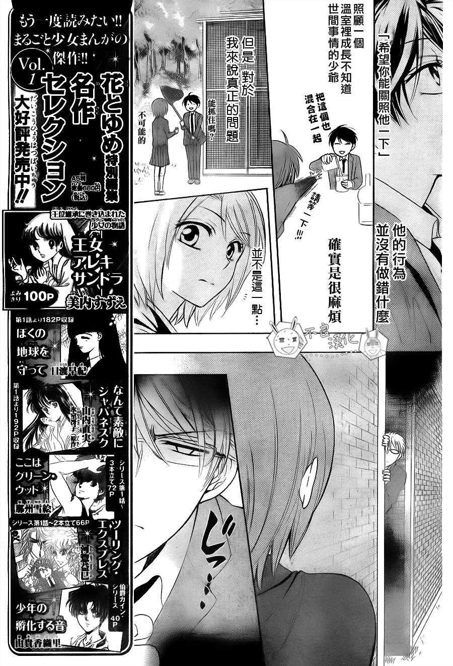 第57话-王样老师-椿泉（第7张）