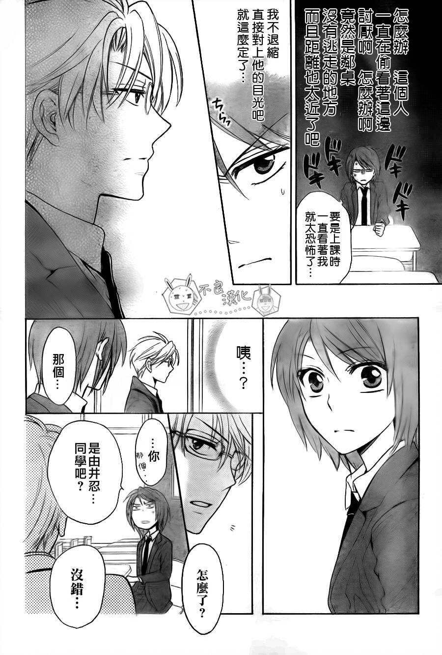 第57话-王样老师-椿泉（第10张）