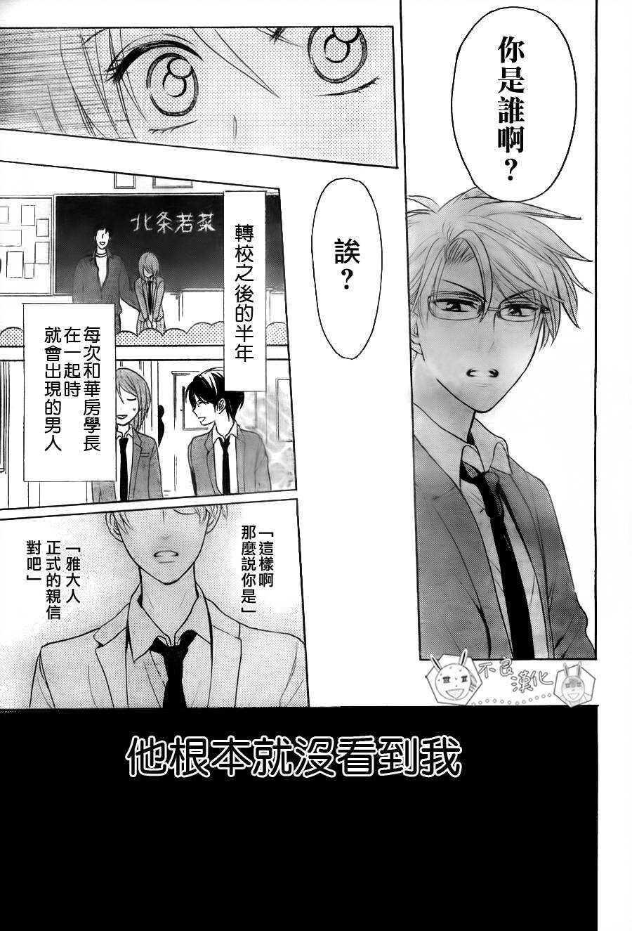 第57话-王样老师-椿泉（第11张）