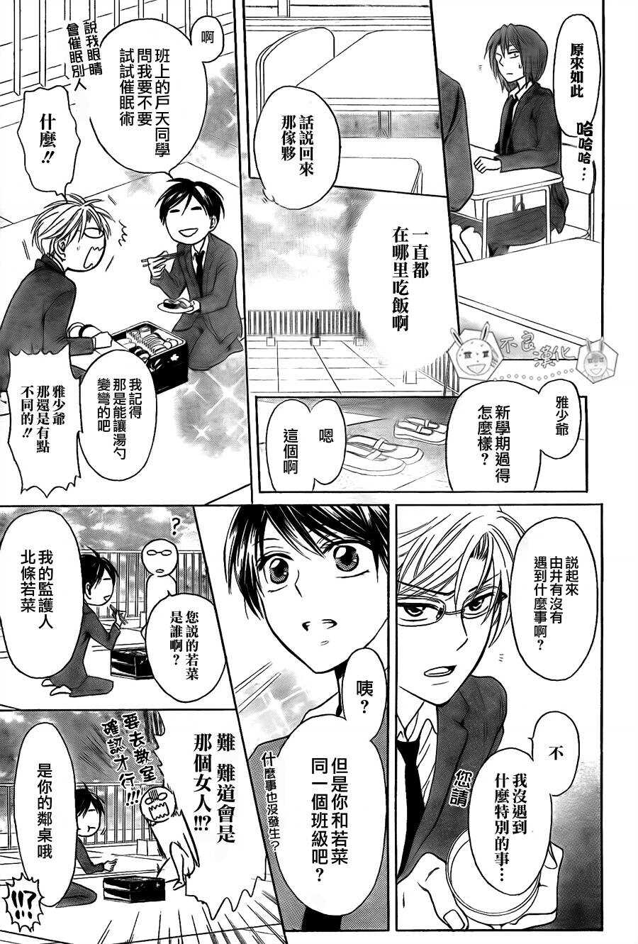 第57话-王样老师-椿泉（第13张）