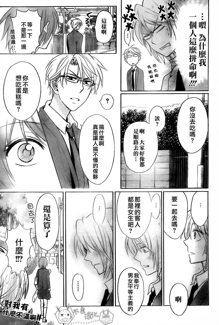 第57话-王样老师-椿泉（第25张）