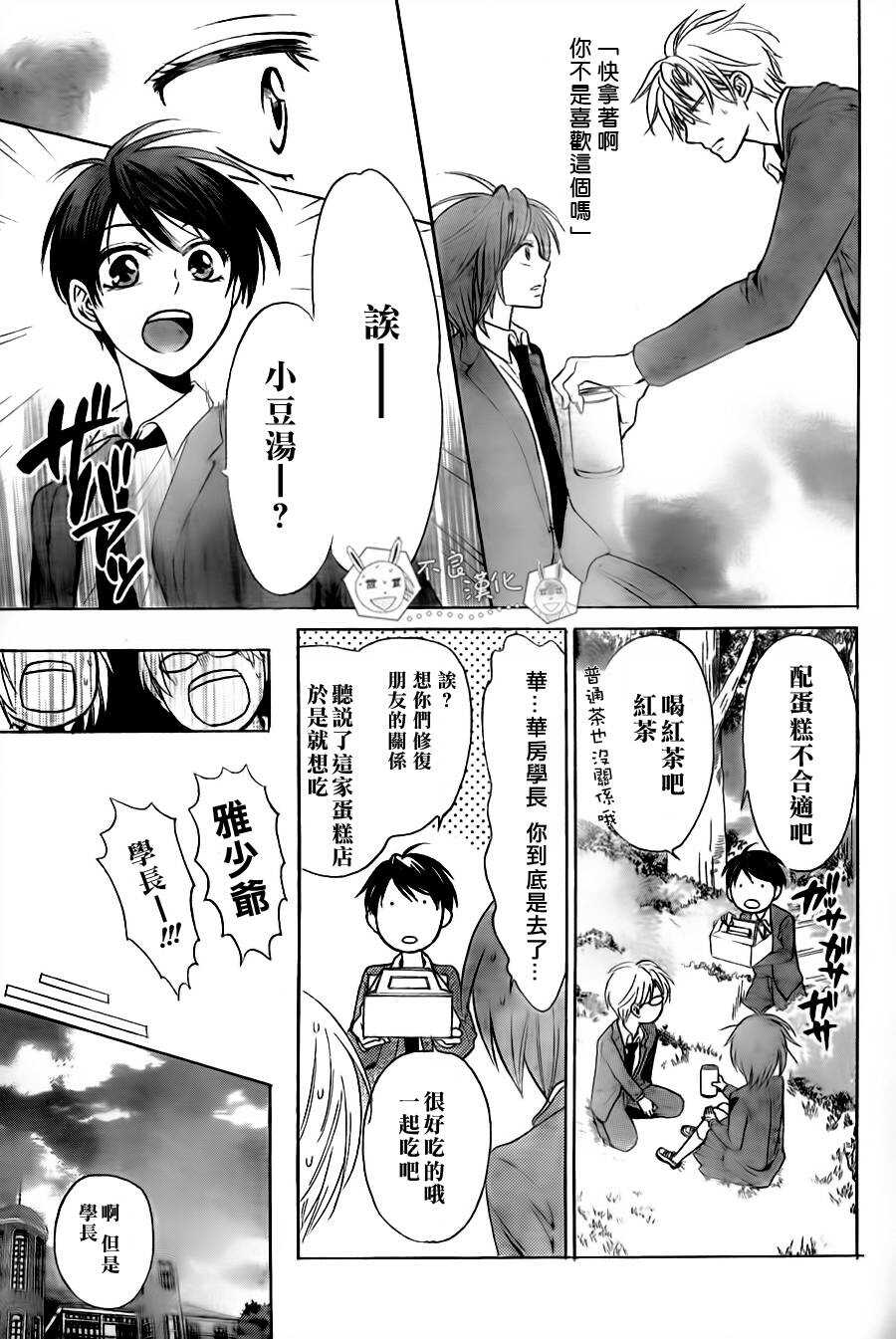 第57话-王样老师-椿泉（第29张）