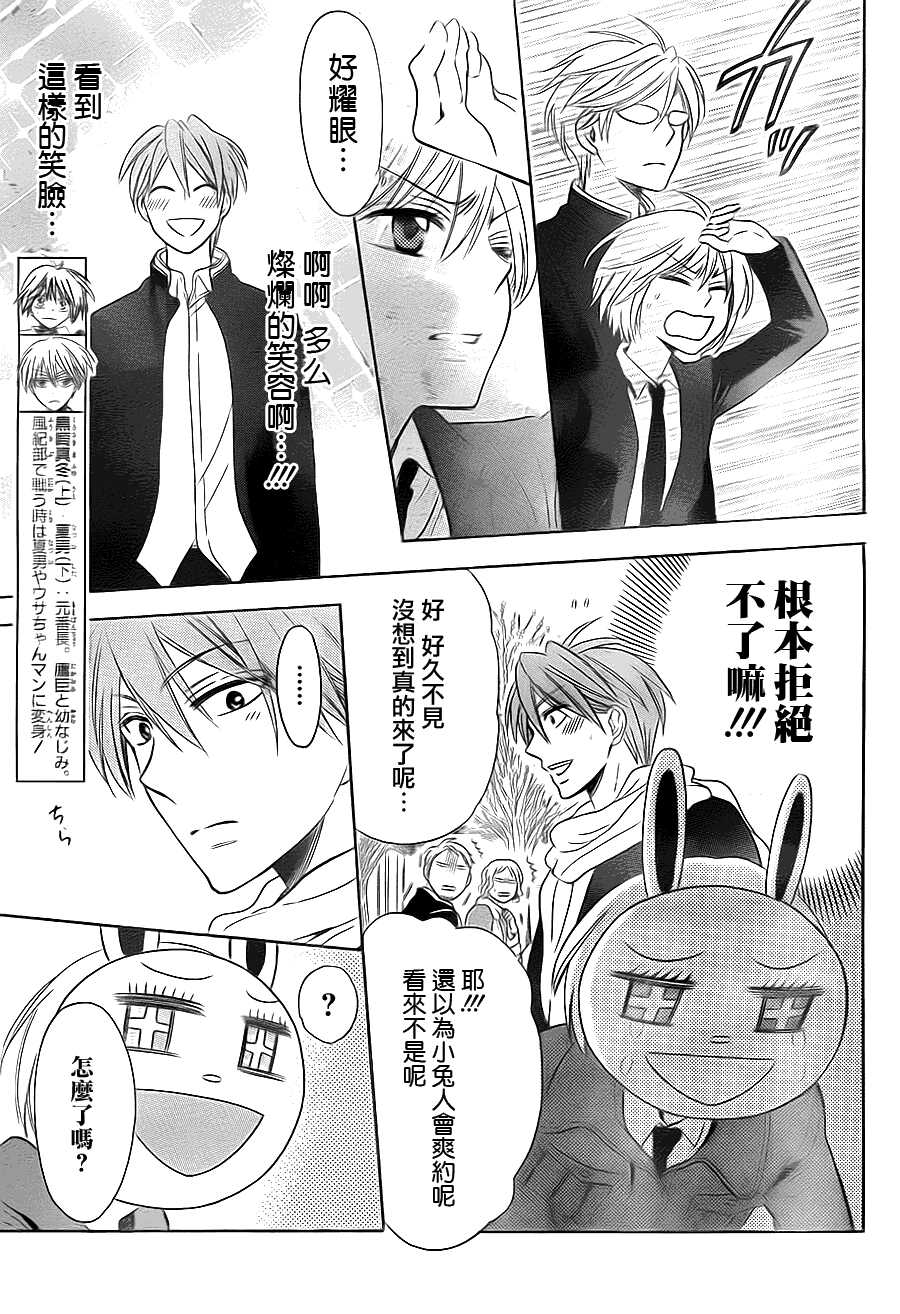 第58话-王样老师-椿泉（第5张）