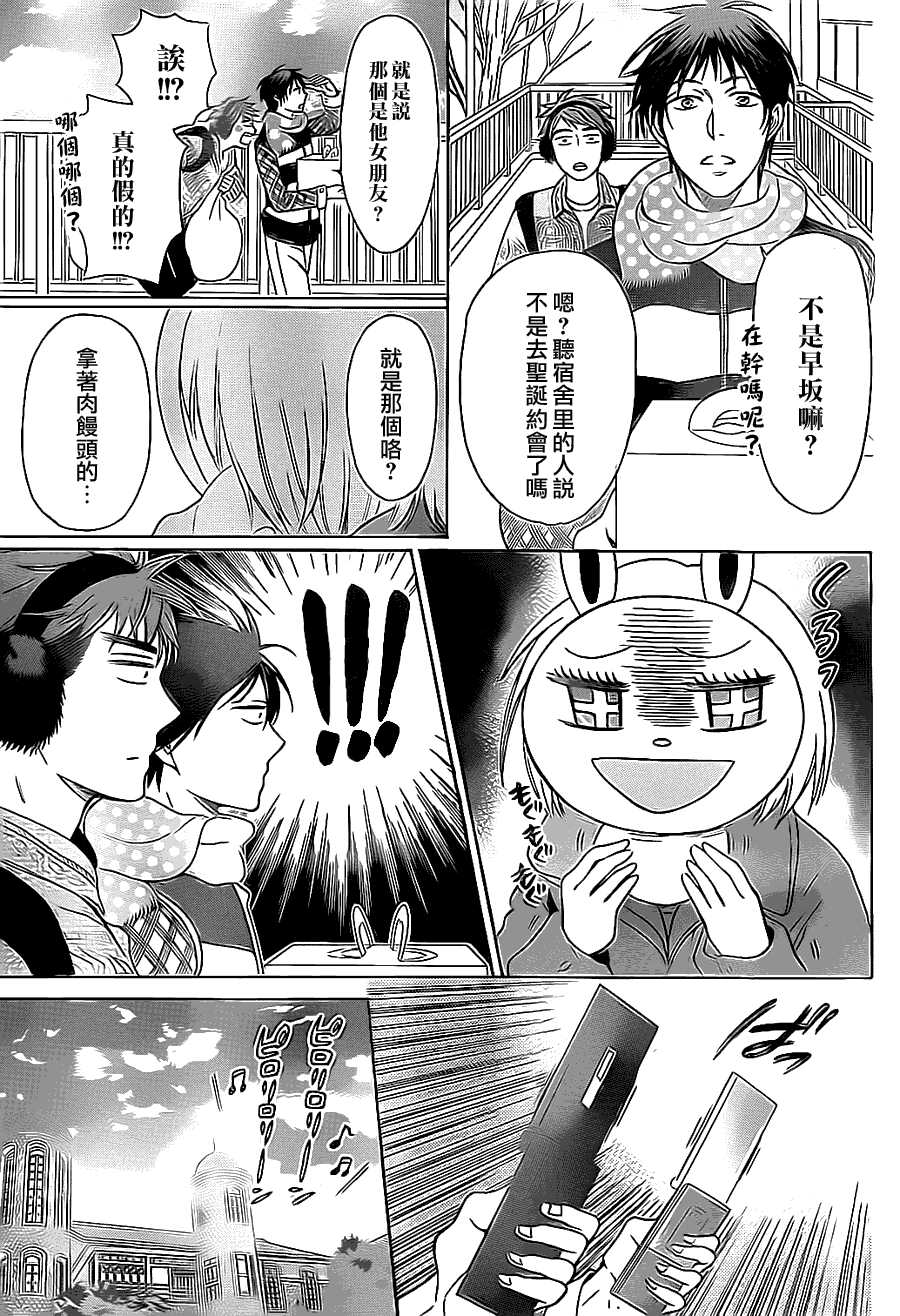 第58话-王样老师-椿泉（第11张）